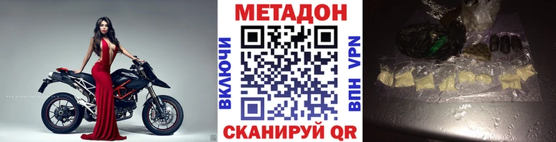 МЕТАДОН methadone  Купить где  Спасск-Дальний 